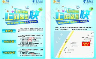 电信宣传单上网就是快图片