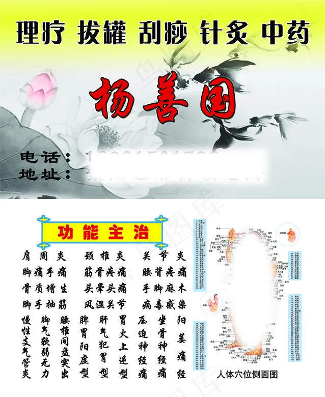 针灸名片psd模版下载