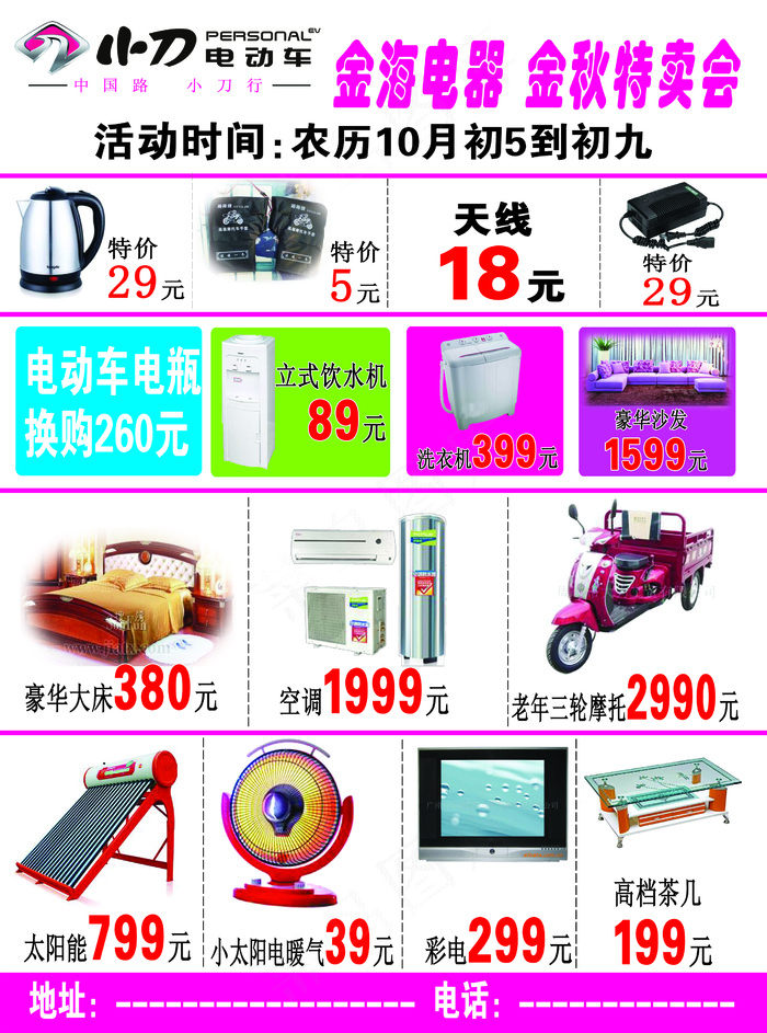 小刀电动车素材下载(2551X3437(DPI:300))psd模版下载