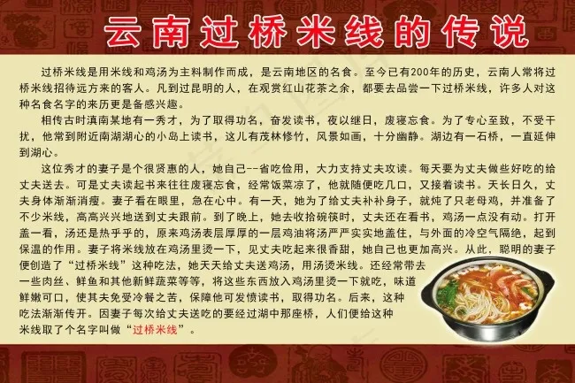 云南过桥米线的传说