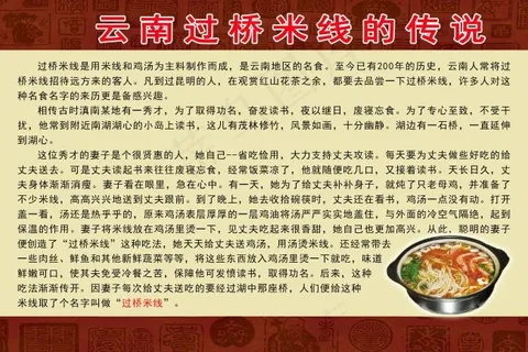 云南过桥米线的传说 云南过桥米线的传说