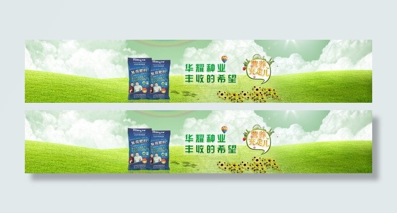 春天农业bannerpsd模版下载