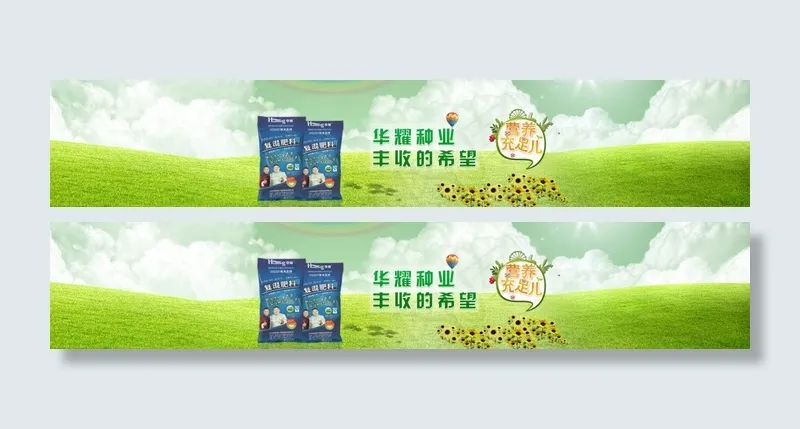 春天农业bannerpsd模版下载