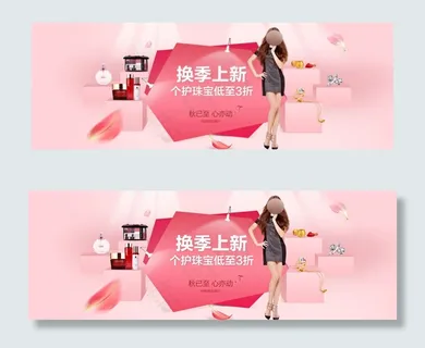 换季上新活动图片PSD分层素材