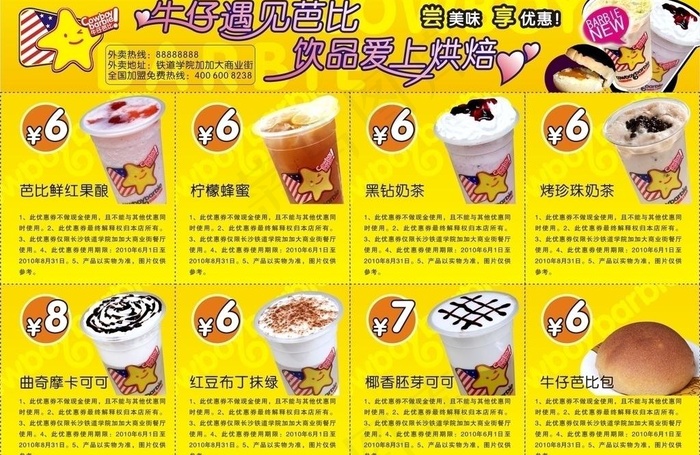 牛仔芭比优惠券图片