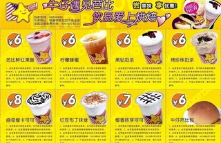 牛仔芭比优惠券图片