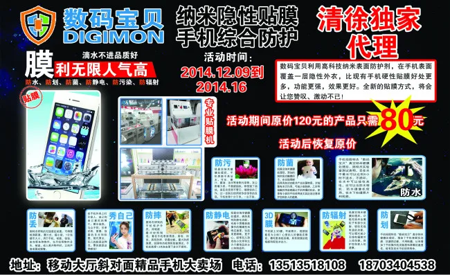 手机贴膜psd模版下载