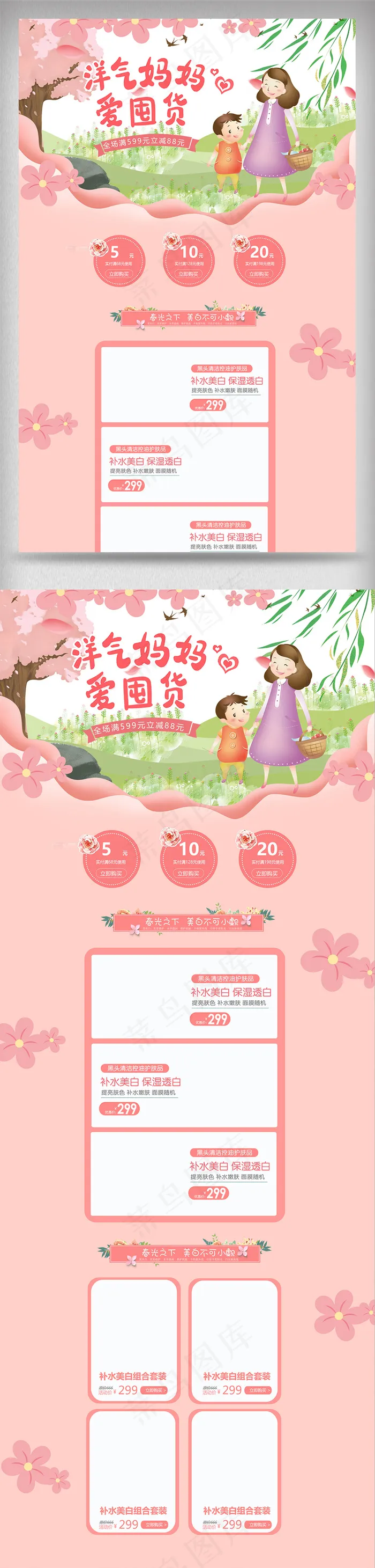 母亲节唯美浪漫粉色小清新首页