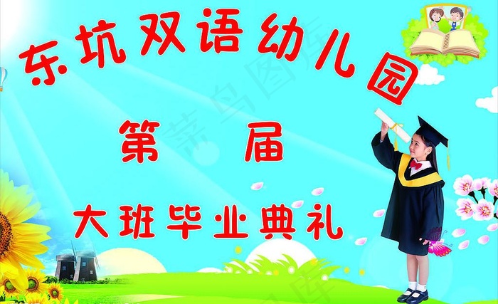 幼儿园毕业典礼图片cdr矢量模版下载