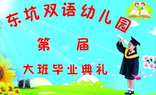 幼儿园毕业典礼图片