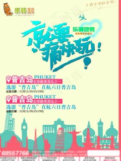 痛快玩旅游DM单