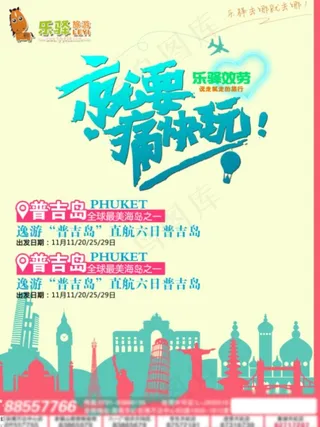 痛快玩旅游DM单