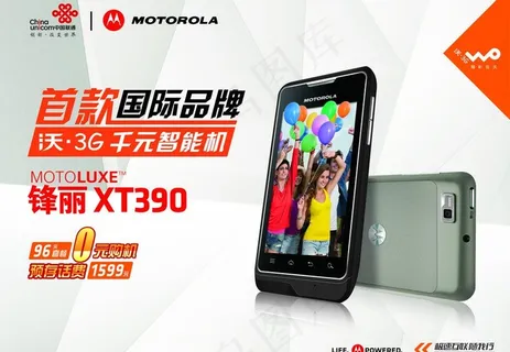 摩托罗拉 送话费图片