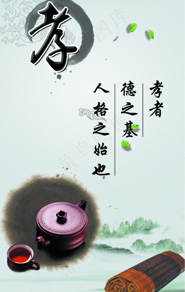 经典语录 孝
