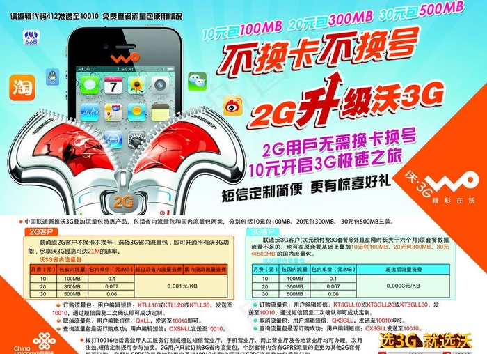 联通3g图片psd模版下载