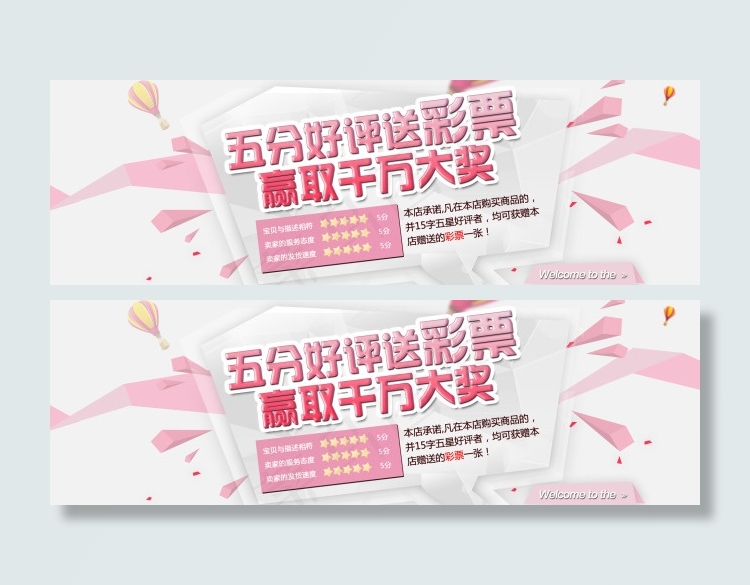淘宝促销五分好评模版psd素材psd模版下载