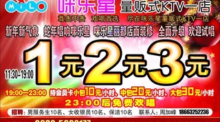 咪乐星ktv海报图片
