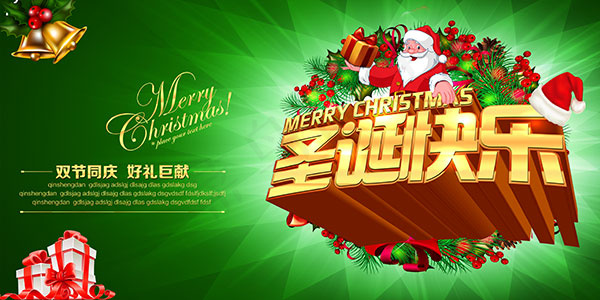 圣诞狂欢 圣诞节活动海报