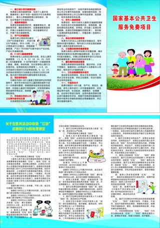 国家基本公共卫生服务免费项目 收受...