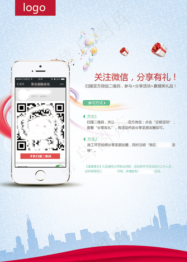 微信二维码海报