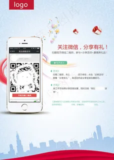 微信二维码海报