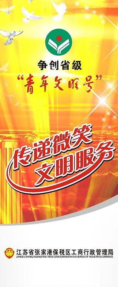 传递微笑 文明服务图片