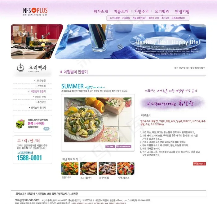 健康生活美食篇图片psd模版下载