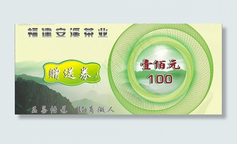 现金券图片cdr矢量模版下载