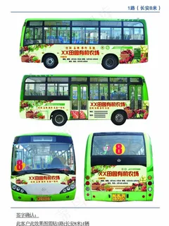 生态田园公交车体广告