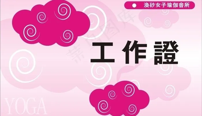 工作证图片cdr矢量模版下载