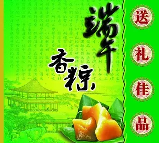 端午海报图片