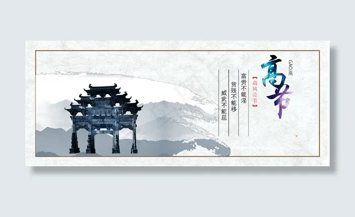 高节廉政展板psd模版下载