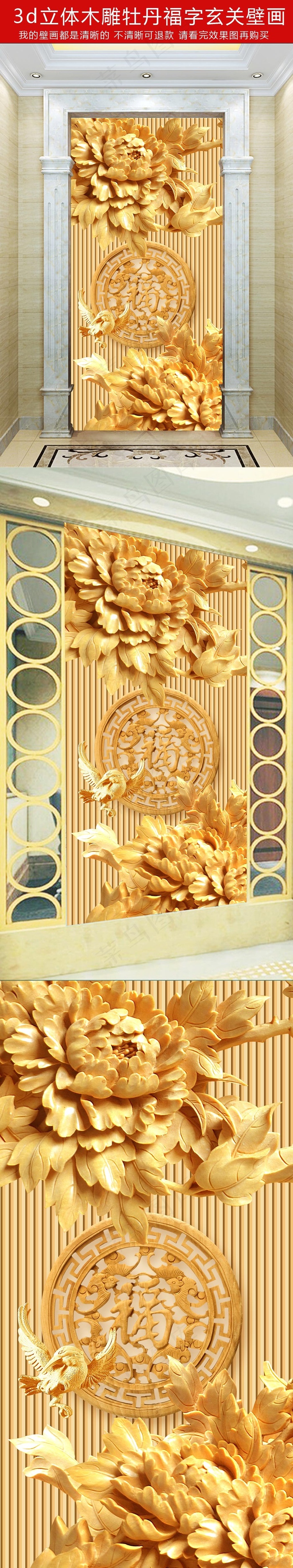 3d立体木雕福字中式玄关背景墙
