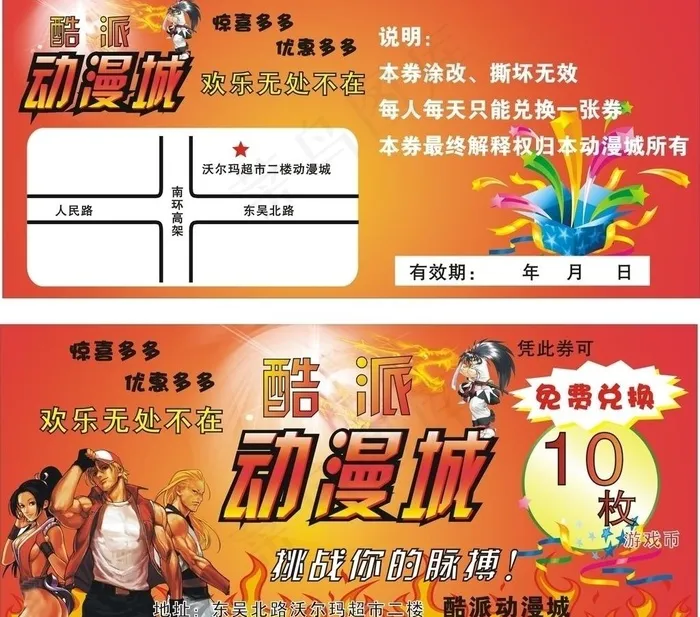 动漫城优惠券图片cdr矢量模版下载