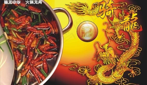 骑龙火锅广告cdr矢量模版下载