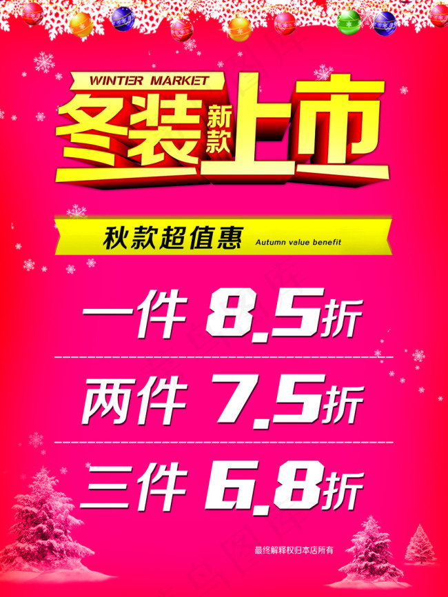 冬装上市psd模版下载