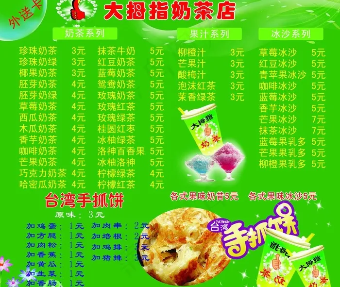 大拇指奶茶图片psd模版下载