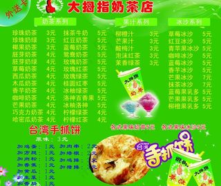 大拇指奶茶图片