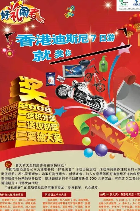 中国电信春节促销海报PSD模板psd模版下载