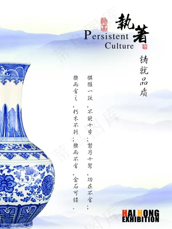 PSD简介执着PSD企业文化海报psd模版下载