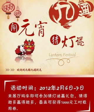 别克4S店元宵猜灯谜PSD宣传