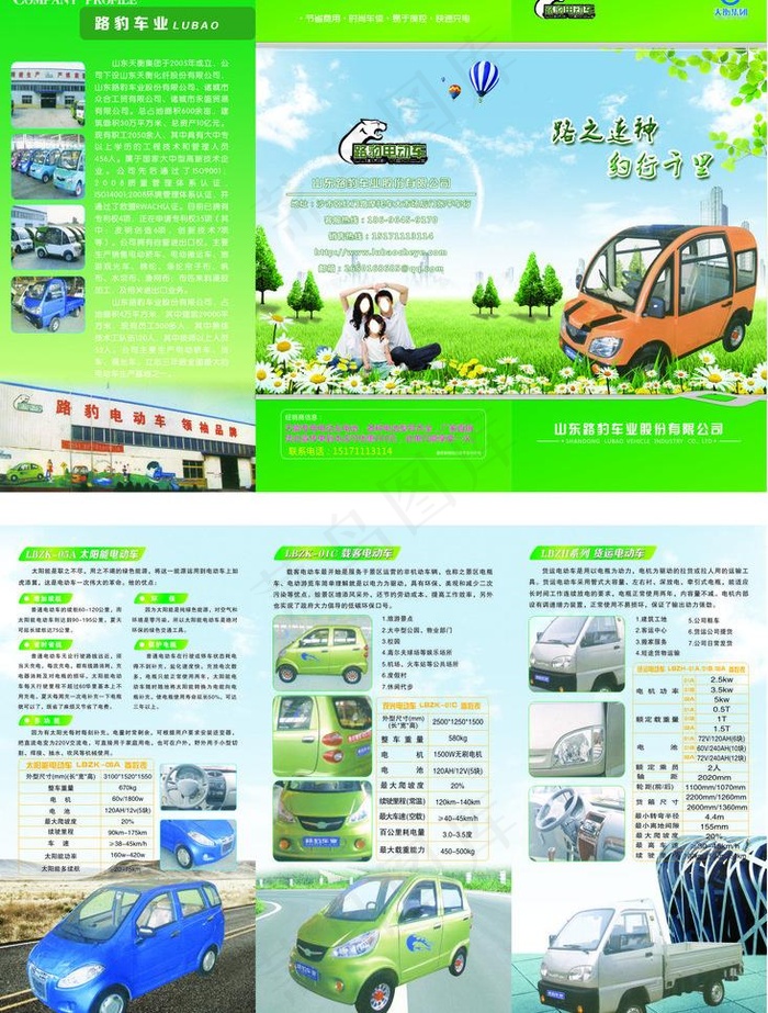 电动汽车三折页图片(426X291)cdr矢量模版下载