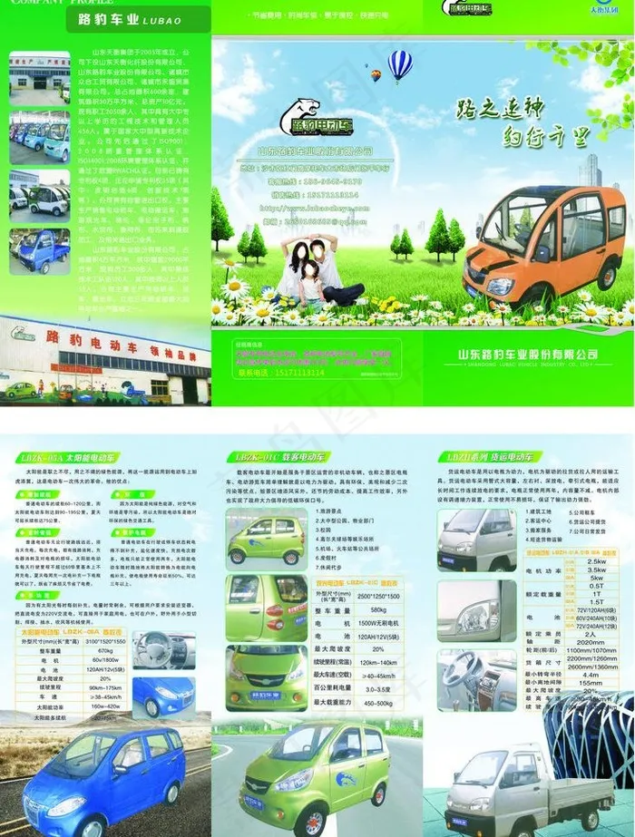 电动汽车三折页图片(426X291)cdr矢量模版下载