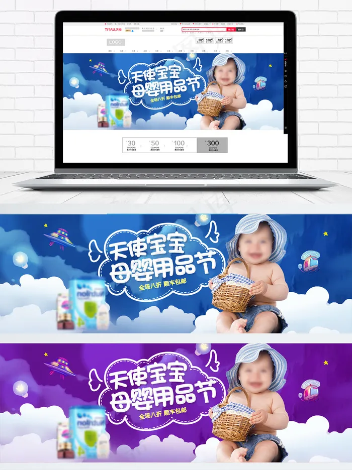 蓝色可爱母婴婴儿用品奶粉淘宝banner
