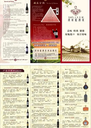 红酒三折页图片
