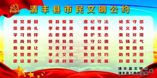 市民公约psd模版下载
