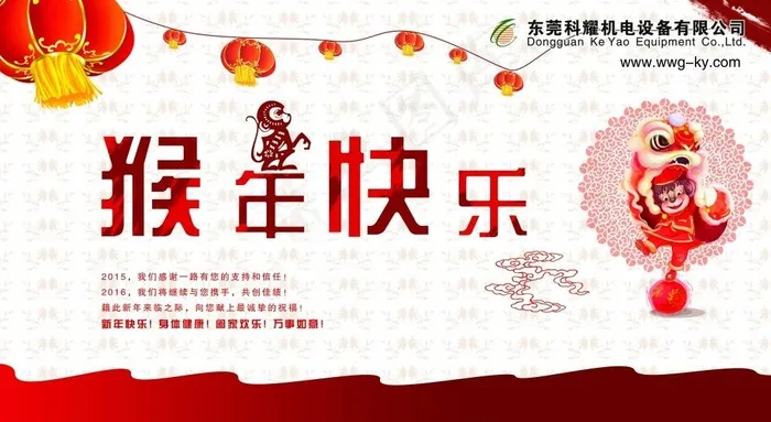 猴年快乐(8610X4724(DPI:300))psd模版下载