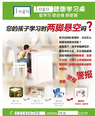 学习桌 健康