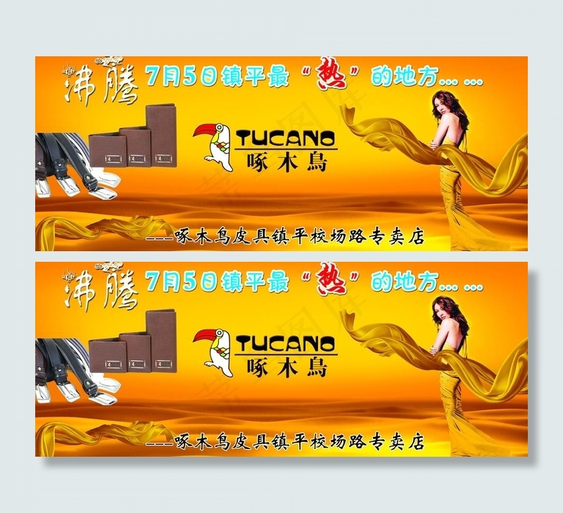 啄木鸟宣传图片(7972X3602(DPI:50))psd模版下载