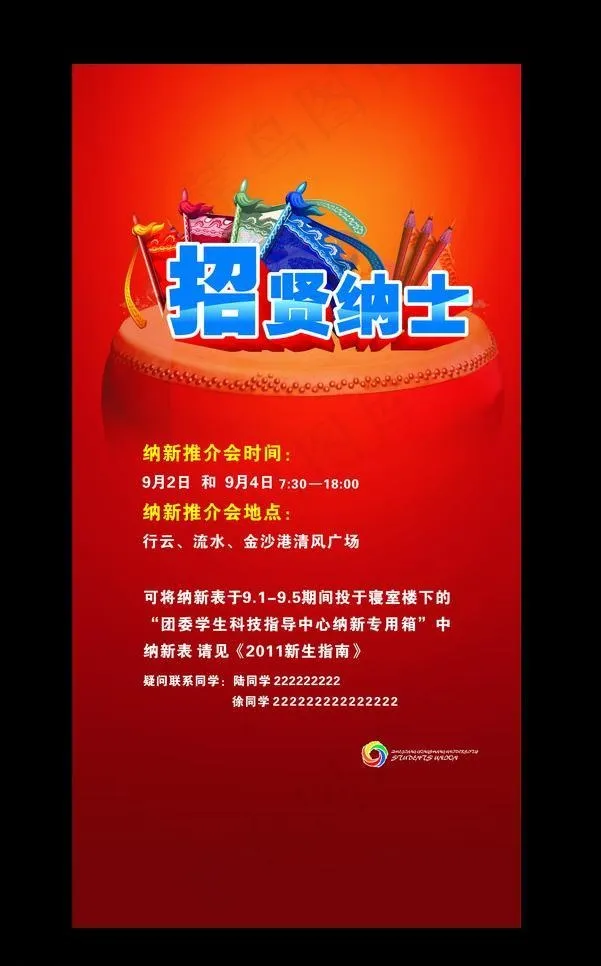 招聘图片cdr矢量模版下载